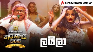 Layila  ලයිලා   Prasanna Rosa  Marians Tharunai Thaama Live In Concert [upl. by Urbain]