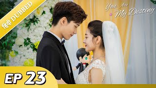 You are my destiny  EP 23【HindiUrdu Audio】Full episode in hindi  Chinese drama [upl. by Norword]