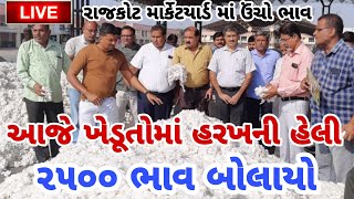 kapas na bhav  05102024  કપાસના ભાવ2024  Information about cotton crop price  Commodity Trend [upl. by Coretta]