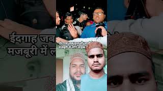 👉Eid ki namaj🤲🤲 Sadak per padh🤗 sakte hain latestnews news greenscreen reaction viral short [upl. by Milstone]