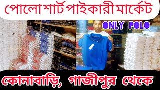 গাজীপুর কোনাবাড়ি পাইকারী মার্কেট  polo shirt wholesale market in Bangladesh [upl. by Leumel]