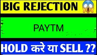 PAYTM SHARE LATEST NEWS TODAYPAYTM SHARE ANALYSISPAYTM SHARE TARGETPAYTM SHARE LATEST NEWS [upl. by Bender]