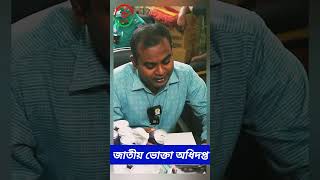 ডিলার সেজে অনুমোদনবিহীন রেডবুল বিক্রি ভোক্তা অধিদপ্তরের ২ লক্ষ টাকা জরিমানা  BD Sambad [upl. by Bloch]