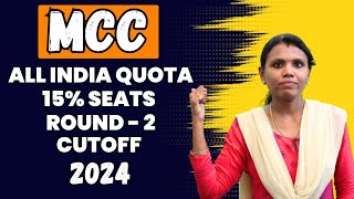 MCC All India Quota 15 Seats Round  2 Cutoff 2024  mcccounselling mbbs allindiaquota [upl. by Orvil]