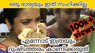 ഒരു ഭാര്യയും ഇത് സഹിക്കില്ല prank malayalam prankonwife [upl. by Sinclair]