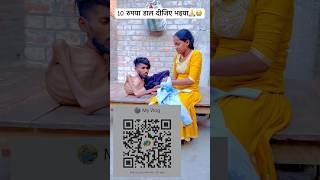 10 rupiya dal dijiye bhaiya 🙏😭 shorts short viral youtubeshorts video viralvideo [upl. by Abigale]