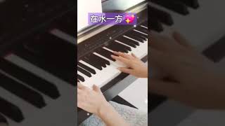 在水一方 💖 🎹 鋼琴演奏 鋼琴 音樂 經典老歌 浪漫鋼琴 國語老歌 經典鋼琴 鄧麗君 teresateng 邓丽君 [upl. by Larina]