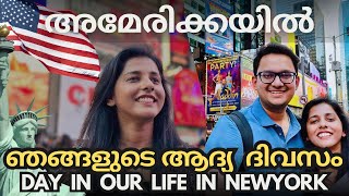 അമേരിക്കയിൽ ഞങ്ങളുടെ ആദ്യ ദിവസം  Day in My Life  New York  Malayalam Vlog [upl. by Steck3]