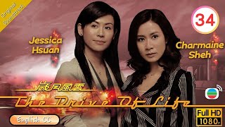 Eng Sub  TVB Drama  The Drive Of Life 歲月風雲 3460  Damian Lau Michael Miu Raymond Lam  2007 [upl. by Anividul]