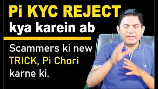 Pi KYC Reject Kya Karein ab Scammers ki new TRICK Pi Chori karne ki [upl. by Leummas365]