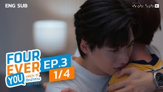 Official Fourever You  เพราะรักนำทาง  Ep3 14  Studio Wabi Sabi [upl. by Oregolac822]