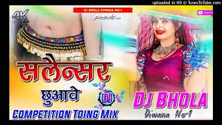 competition song all Bihar DJ track Song bhataar jab silencer chhua ve DJ Bhola Deewana no1 old song [upl. by Ecirtap]