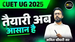 CUET UG 2025  Best Way to Crack  Very easy Tips  Course and Test Series  By  Amit Choudhary Sir [upl. by Blakelee]