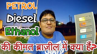 PETROLGasolineEthanol PRICE IN BRAZIL  Indian Vlogger [upl. by Olegnaid]