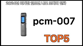 pcm007 추천ㅣ쿠팡에서 제일 잘팔리는 pcm007 BEST 5 추천해드립니다 [upl. by Heydon]