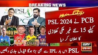 15 New International Players for PSL 2024  PSL 2024 Drafting  PSL 2024 Schedule  PSL 9 Drafting [upl. by Meredithe371]