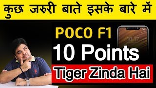 Xiaomi POCO F1 ये क्या हुआ  10 Important Points  कुछ जरुरी बाते इसके बारे में [upl. by Atirhs802]