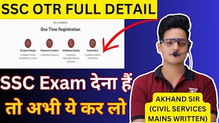 SSC में हुआ बड़ा बदलाव  क्या है OTR  अभी Registration क्यों न करें  Gsbyakhandstudy [upl. by Elwaine]