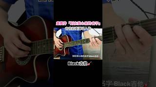 盧廣仲「刻在我心底的名字」吉他前奏彈唱入歌Black🎸 [upl. by Valentine]