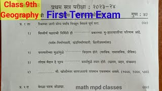 First Term Exam  Class 9th Geography  question paperstd 9th प्रथम सत्र परीक्षा इयत्ता नववी भूगोल [upl. by Lory]