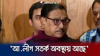 ‘হারলেও রাজনৈতিক প্রয়োজনে সংরক্ষিত নারী আসনে মনোনয়ন দেয়া হয়েছে’  Obaidul Quader  Jamuna TV [upl. by Hoon372]