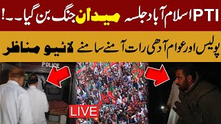 🔴 LIVE  Adhi Rat Adaltain Khul Gain PTI Ka Adalat K Bhair Dharna Jalsa Ho K Rhy Ga [upl. by Clyte]