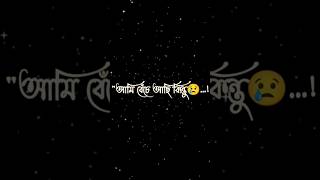 কষ্টের কথা 💔 কষ্টের স্ট্যাটাস Bangla sad status koster kotha Bangla shayari koster youtubeshorts [upl. by Alwyn]