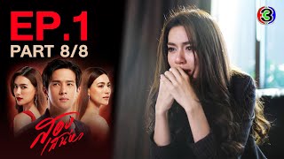 สองเสน่หา The Unidentical Twins EP1 ตอนที่ 88  050564  Ch3Thailand [upl. by Standush]