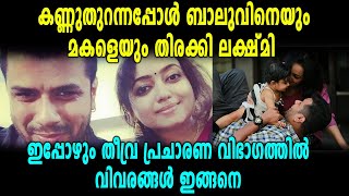 ലക്ഷ്മിയുടെ ആരോഗ്യനിലയിൽ നേരിയ പുരോഗതി  Balabhaskar Wife Situation  filmibeat Malayalam [upl. by Cohe]