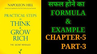 Practical Steps To Think amp Grow RichThink amp Grow Rich Audiobook FullBook SummaryChapter5 Part3 [upl. by Lalita921]