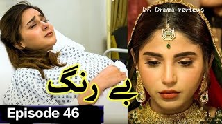 Berang Episode 46 promo Review 46  Sukiana Khan  Agha Talal  Saba FaisalRS Drama reviews [upl. by Gweneth280]