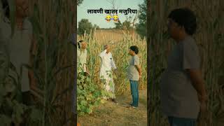 लावणी खातर मजुरिया 🤣  राजस्थानी कॉमेडी  राजियो श्याम काका कॉमेडी  Chiku Marwadi [upl. by Lanna]