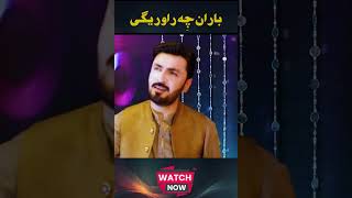 Baran Che Rawaregi  Shahid Babu  Shorts [upl. by Aserehs]