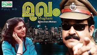 MUGHAM  Malayalam thriller movie Mohanlal  Sukumaran  Nazar  Ranjini  others [upl. by Aleydis]