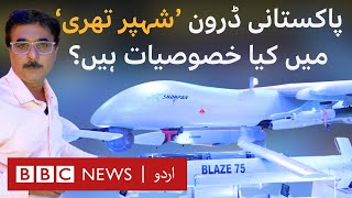 IDEAS2024 Why is Pakistani ShahparIII Drone being called a Game Changer  BBC URDU [upl. by Delanty]