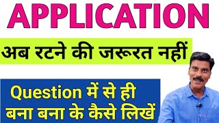 Application लिखने का सही तरीका  Application writing in English Application format [upl. by Stoat]