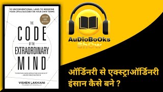 The code of the extraordinary mind by Vishen lakhianiThe Code Of Extraordinary Mind AuDioBoOksShOw [upl. by Siugram]