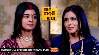 Ama Jhansi Apa  Ep77  14th June 2024  Watch Full Episode Now On Tarang Plus [upl. by Tenneb159]