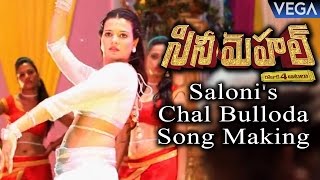 Cine Mahal Movie  Salonis Chal Bulloda Song Making [upl. by Urbani]