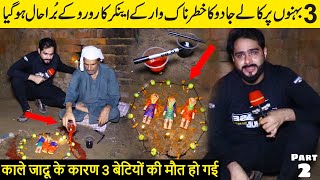 KhatarNaak JaduGhar Pakra Gaya Episode 20 Part 2 ExposeHub With Ali Raza [upl. by Airakaz156]