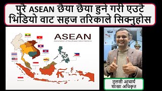 Know everything about ASEAN with easy tips and tricks [upl. by Esorylime]