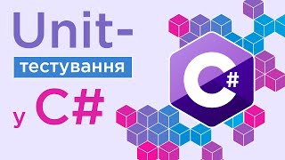 Курс Unitтестування у C ➤ Основи тестування програмного забезпечення [upl. by Shlomo567]