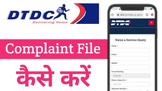 How To Complaint DTDC Courier  DTDC Courier Complain Kaise Kare  DTDC Courier Complain Kaha Kare [upl. by Arihsay]