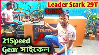 Best Gear Cycle Under 10000Leader Stark Cycle Mtb Cyclecycle cyclegear gearcycle viral vlog [upl. by Geldens]