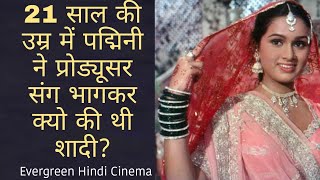 पद्मिनी ने प्रोड्यूसर संग भागकर की थी शादी Padmini Kolhapure Ka Anokha Safar PyarStruggle Stardom [upl. by Dana672]