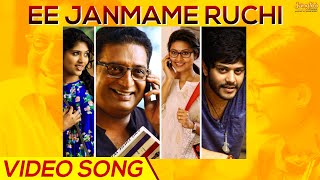 Ee Janmame Ruchi Full Length Video Song PrakashRai  Sneha  Ilayaraja [upl. by Ferwerda299]