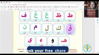 مراجعة الحروف العربية مع الأطفال  Reviews Arabic Letters with Kids [upl. by Enelhtak]