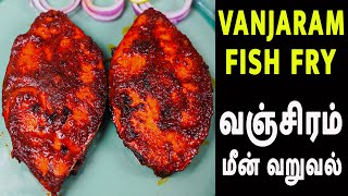 Vanjaram Fish Fry  Restaurant Style Vanjaram Fish Fry  Seer Fish Fry  King Fish Fry [upl. by Ahseniuq]