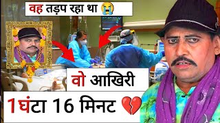 RamPat Harami Passed Away RamPat Harami Death News RamPat Harami Comedy RamPat Harami Video [upl. by Diego]