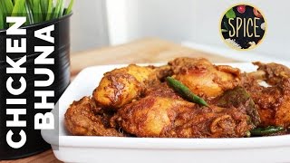 মুরগী ভূনা  Bangladeshi Bhuna Chicken  Chicken Bhuna  Easy Chicken Bhuna Recipe [upl. by Leviram798]